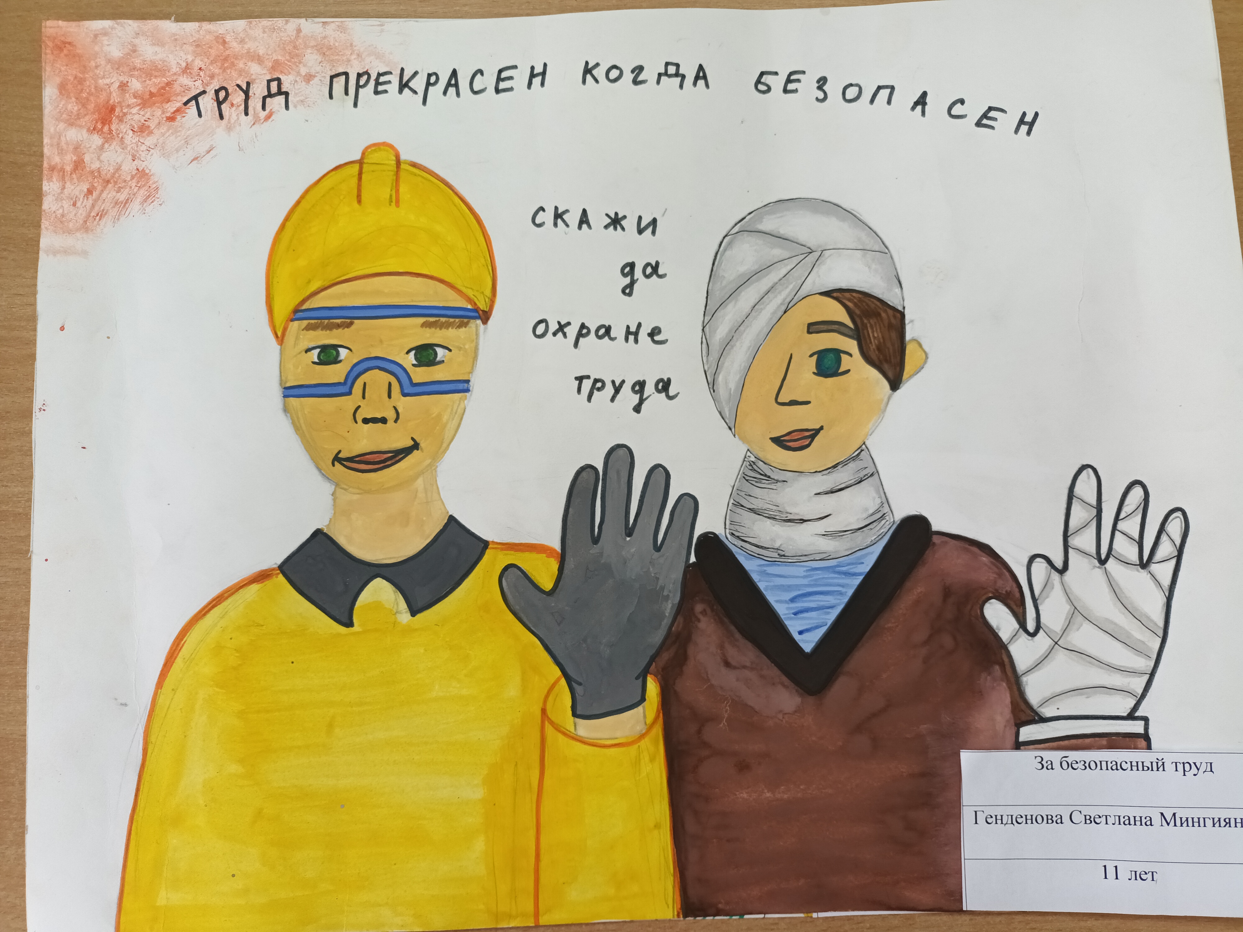 Республиканский конкурс детских рисунков «Охрана труда глазами детей».